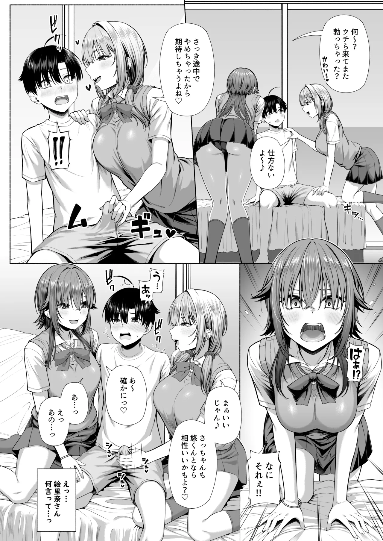 悠くん、お姉ちゃんとアソばない?? Page.19