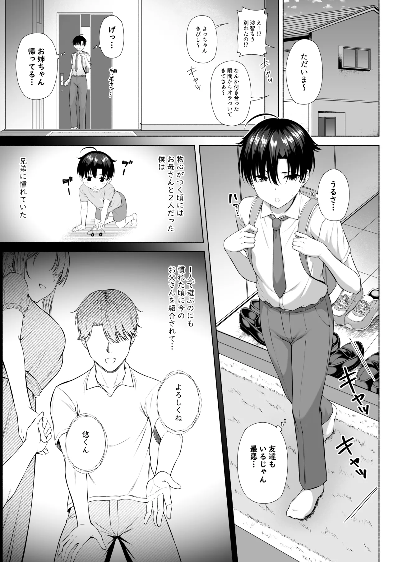 悠くん、お姉ちゃんとアソばない?? Page.2