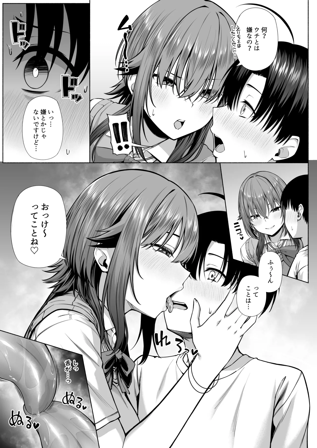 悠くん、お姉ちゃんとアソばない?? Page.20