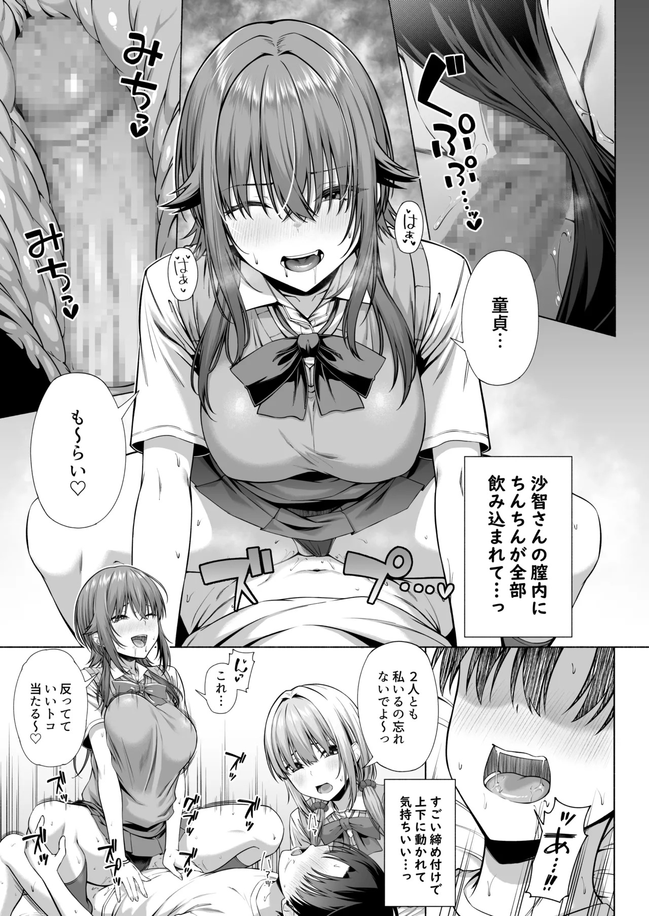 悠くん、お姉ちゃんとアソばない?? Page.28