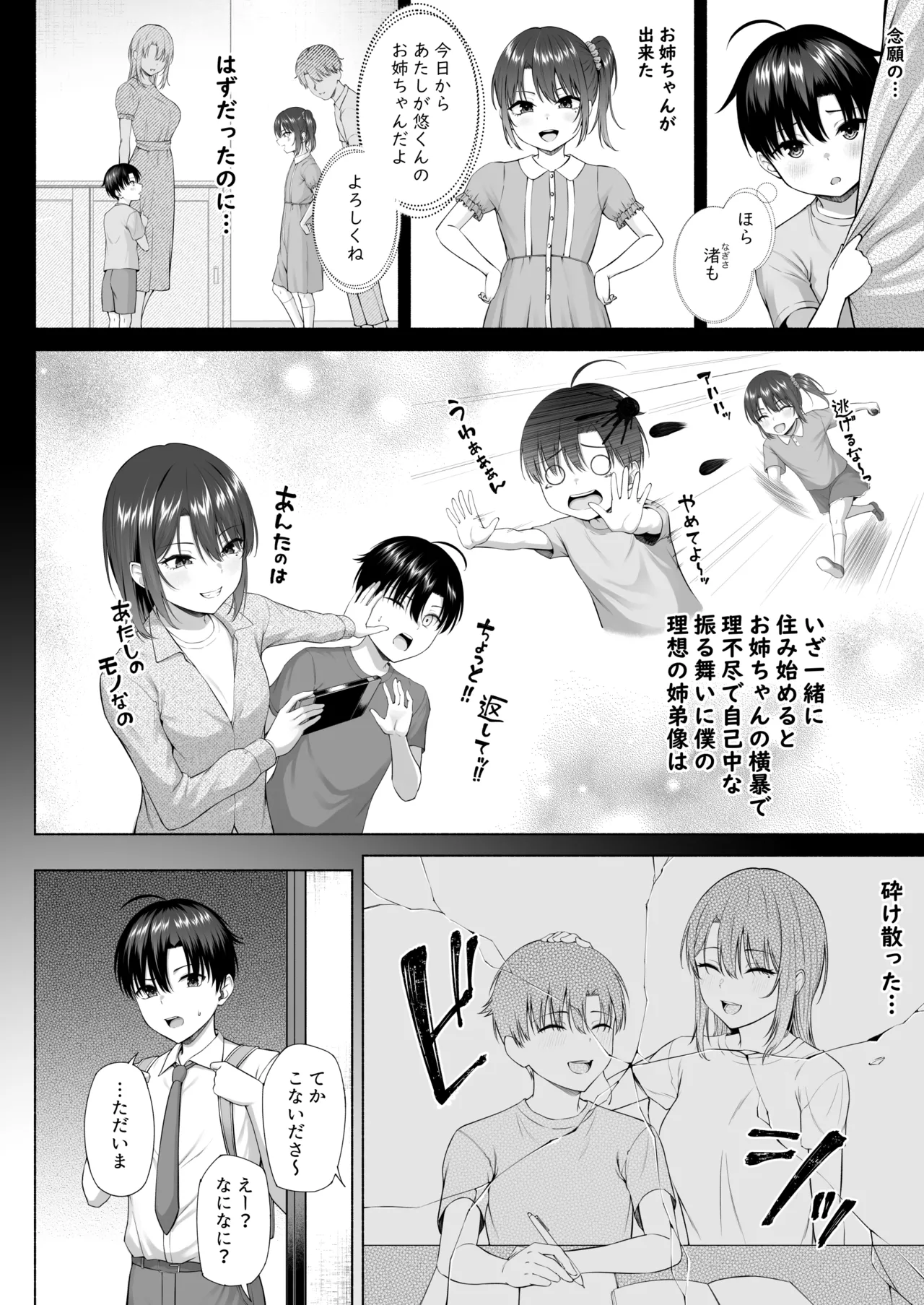 悠くん、お姉ちゃんとアソばない?? Page.3