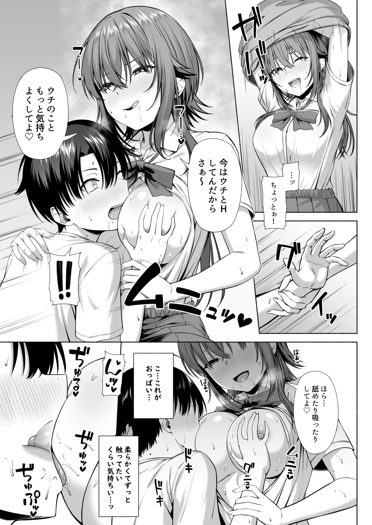 悠くん、お姉ちゃんとアソばない?? Page.30