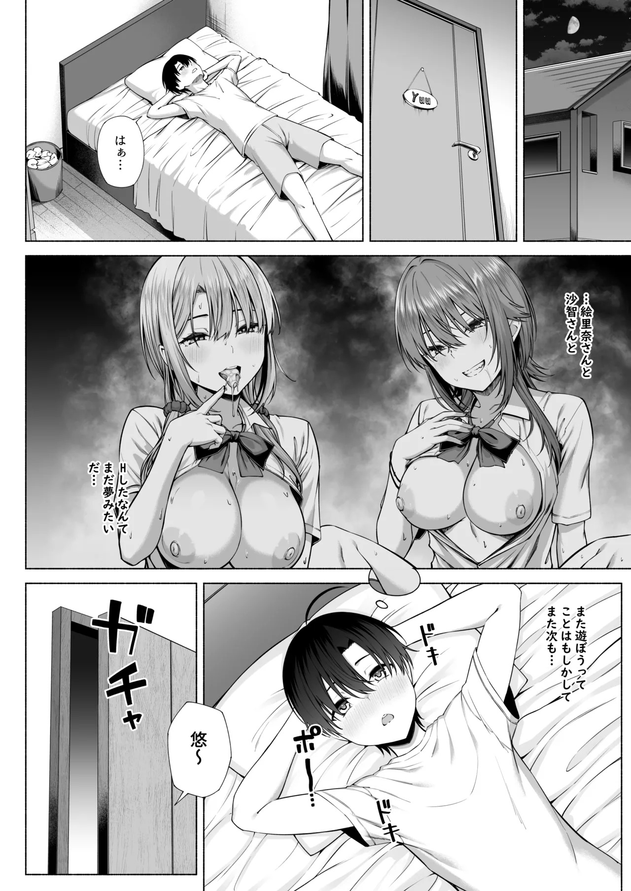 悠くん、お姉ちゃんとアソばない?? Page.47