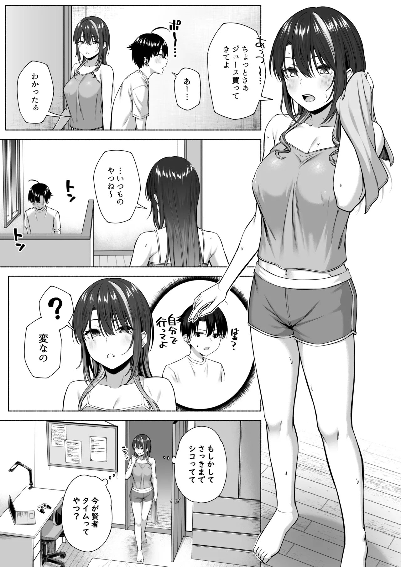 悠くん、お姉ちゃんとアソばない?? Page.48