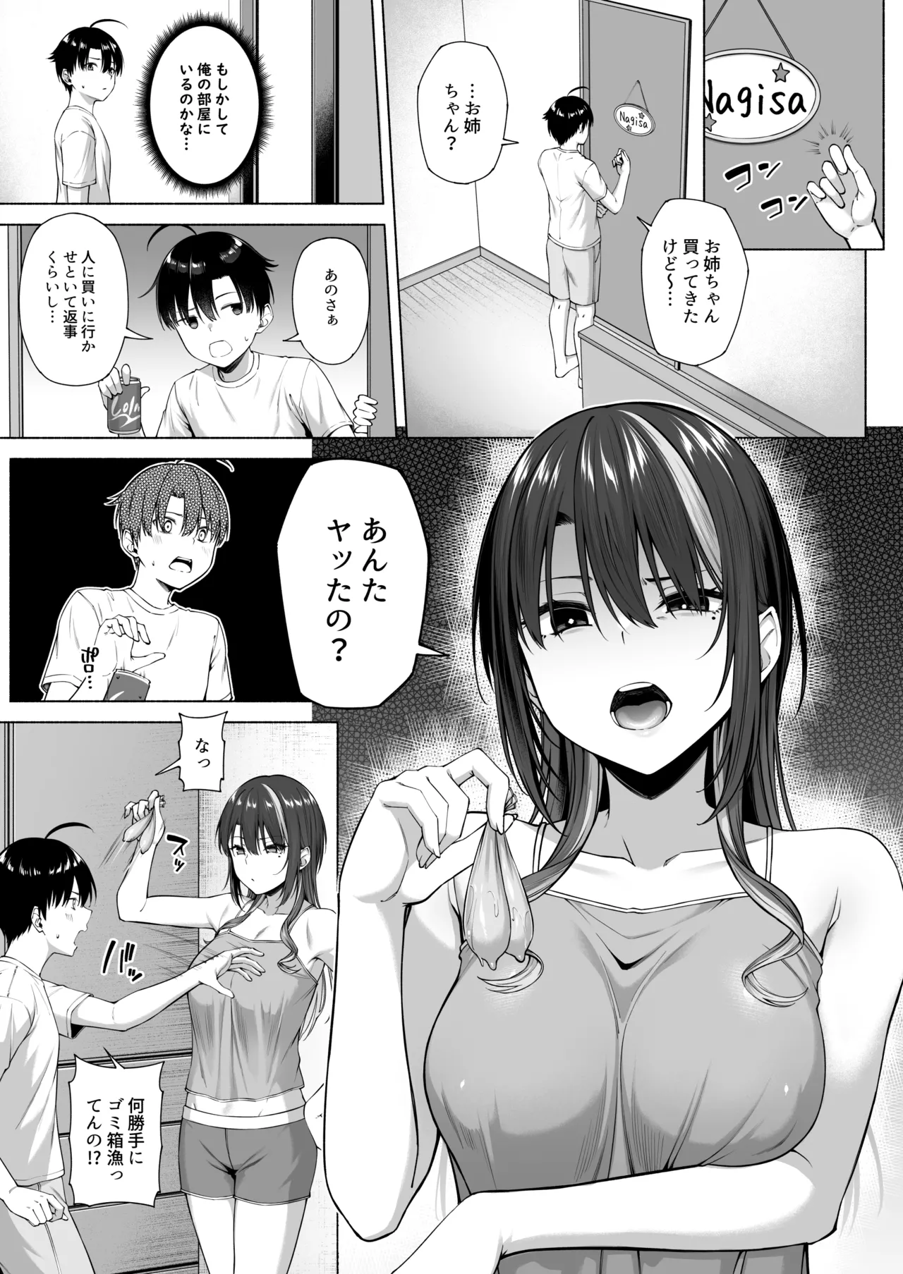 悠くん、お姉ちゃんとアソばない?? Page.50