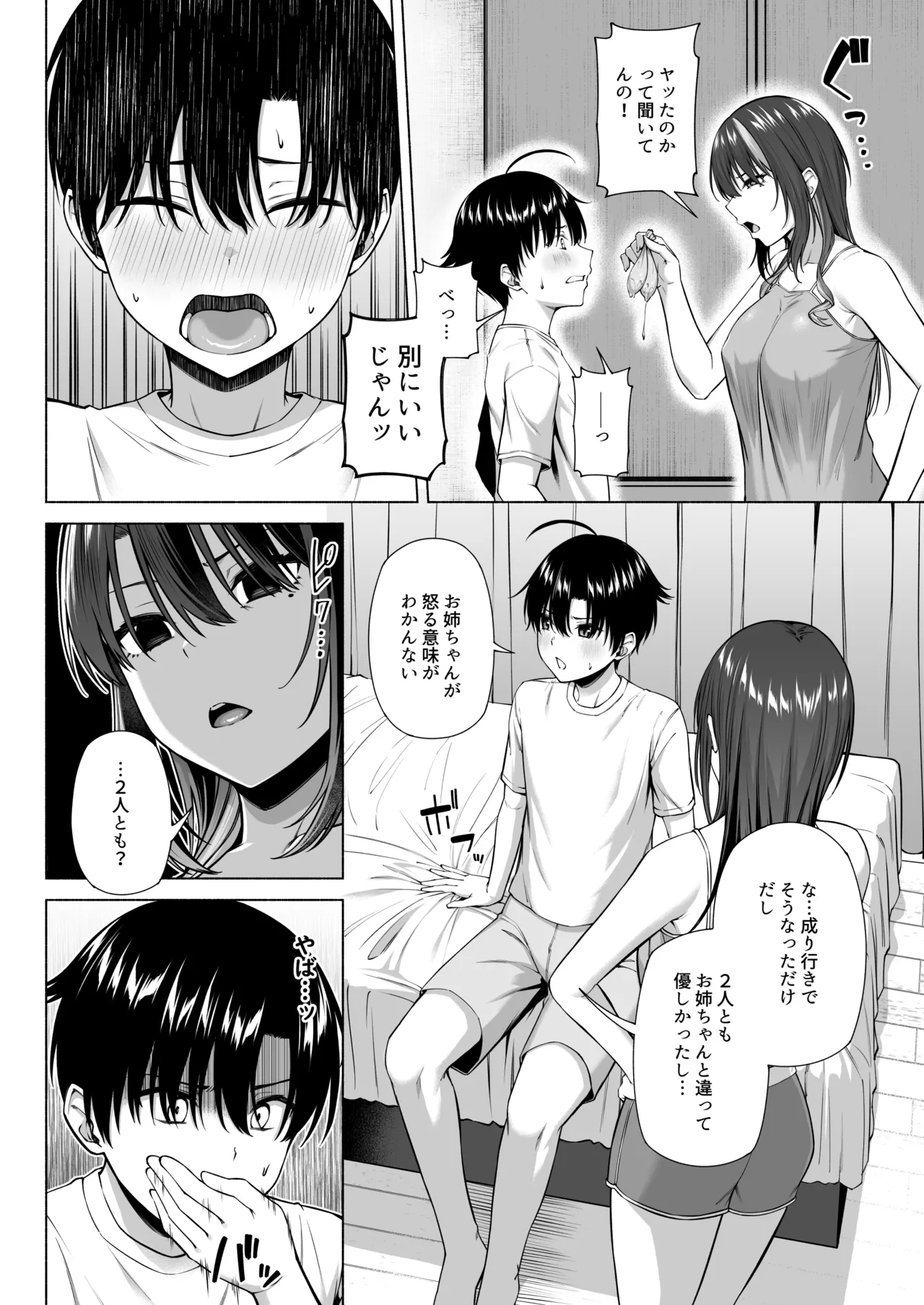 悠くん、お姉ちゃんとアソばない?? Page.51