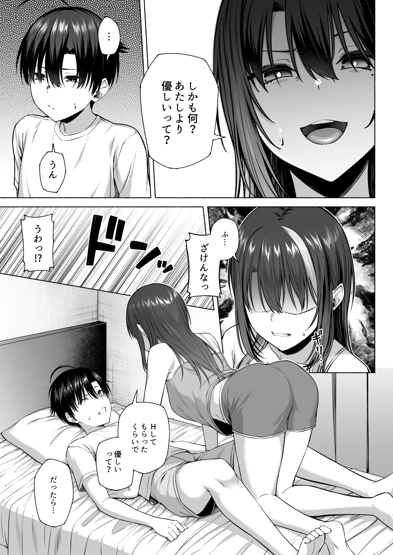 悠くん、お姉ちゃんとアソばない?? Page.52