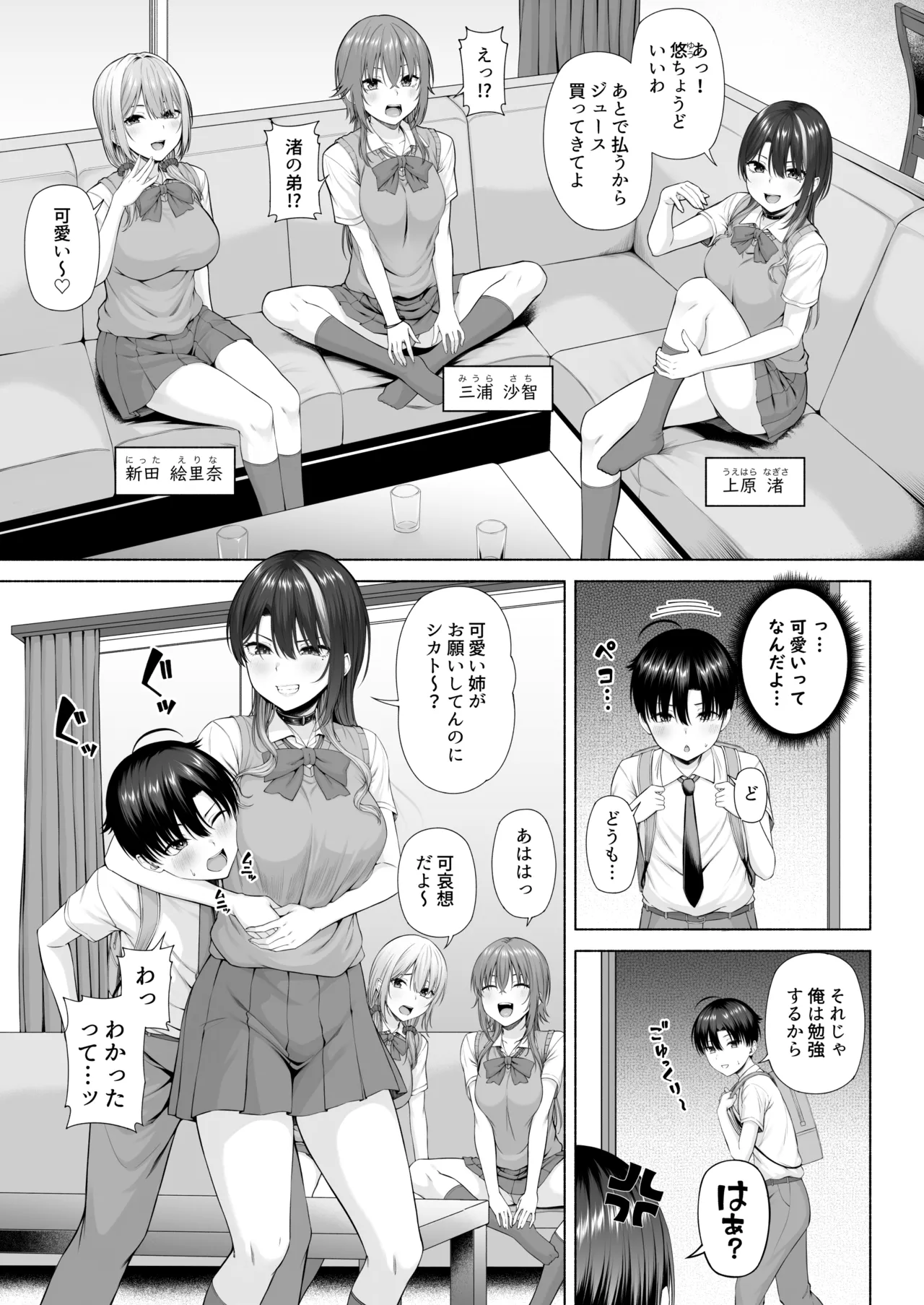 悠くん、お姉ちゃんとアソばない?? Page.6