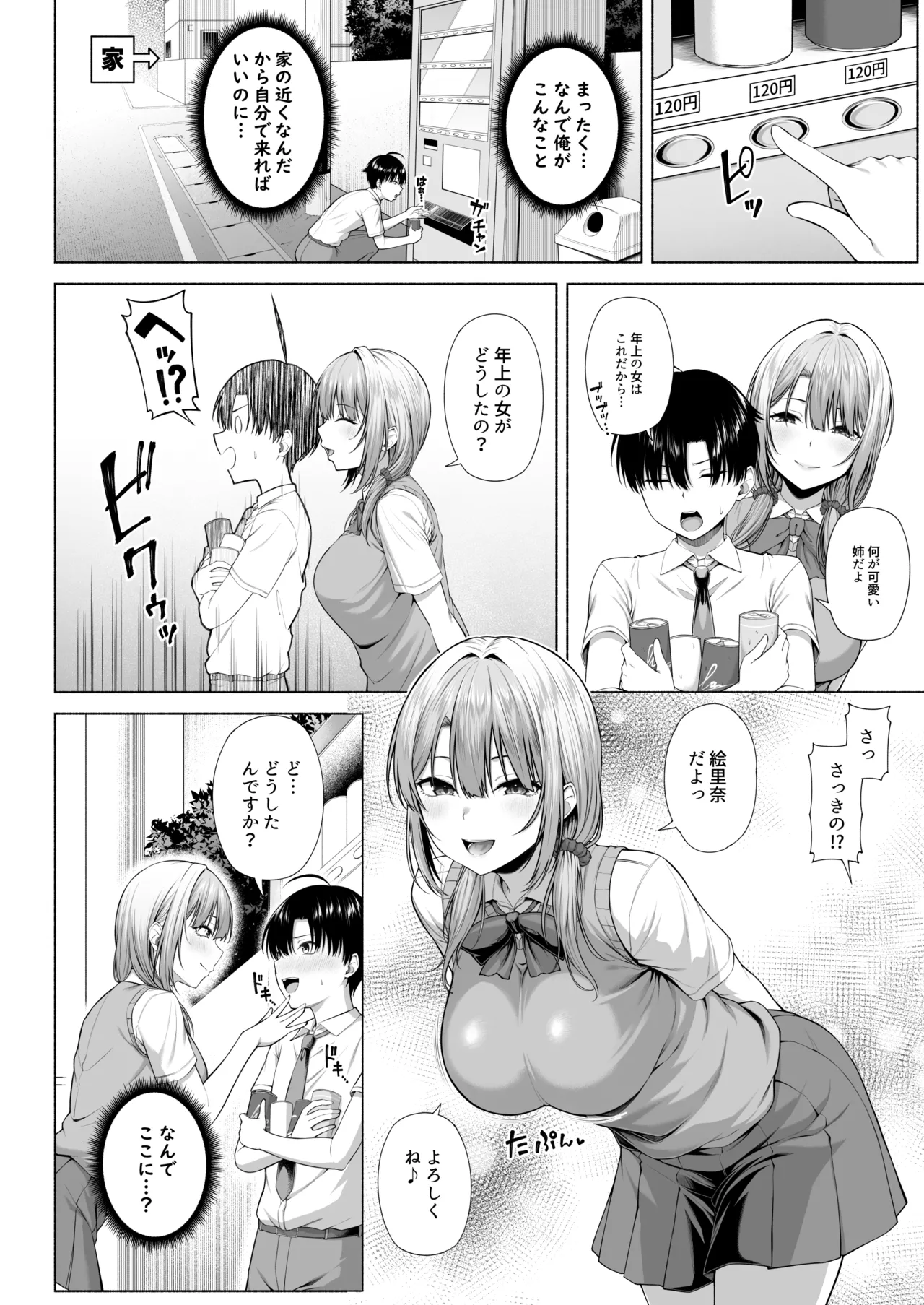 悠くん、お姉ちゃんとアソばない?? Page.7