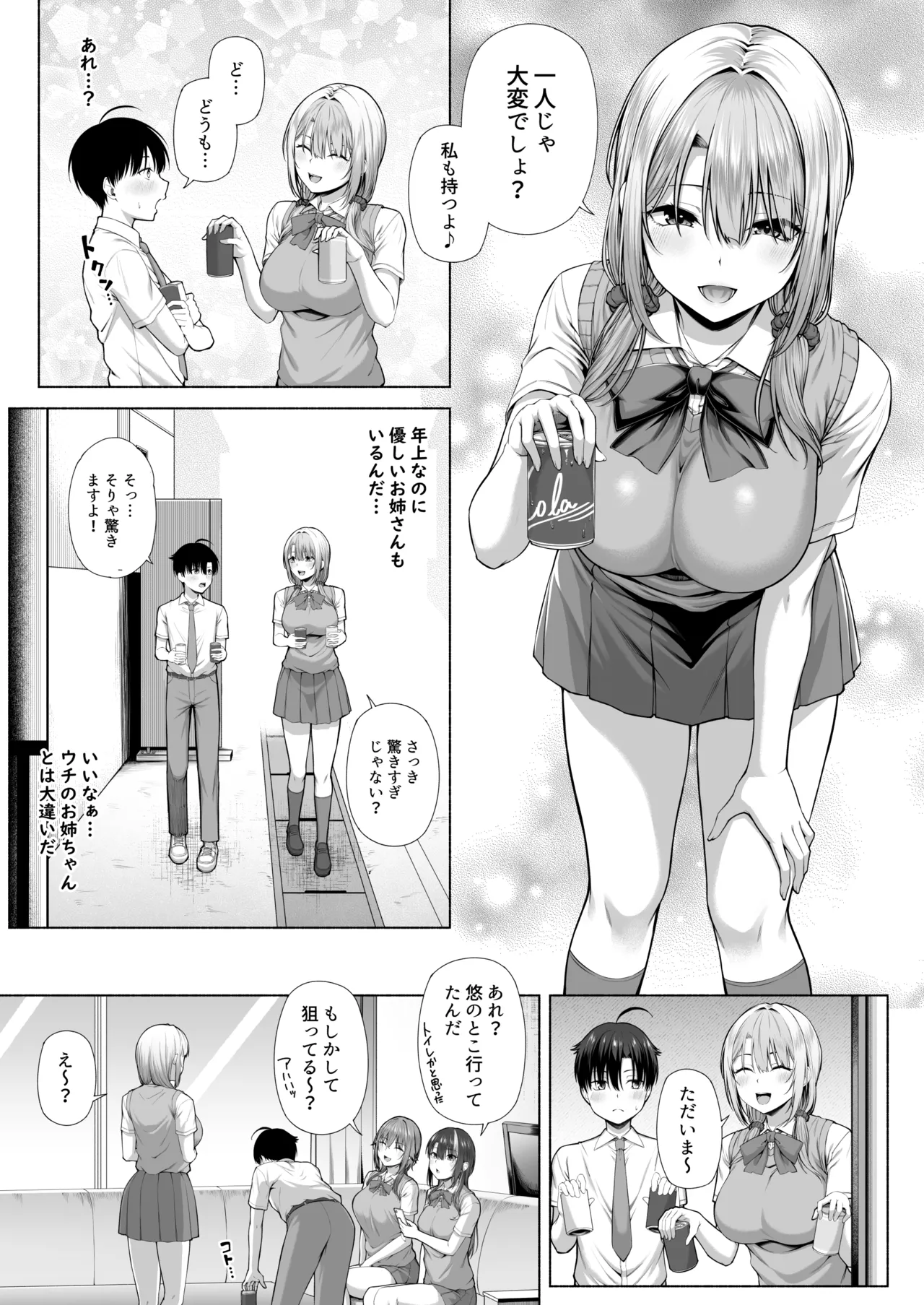 悠くん、お姉ちゃんとアソばない?? Page.8