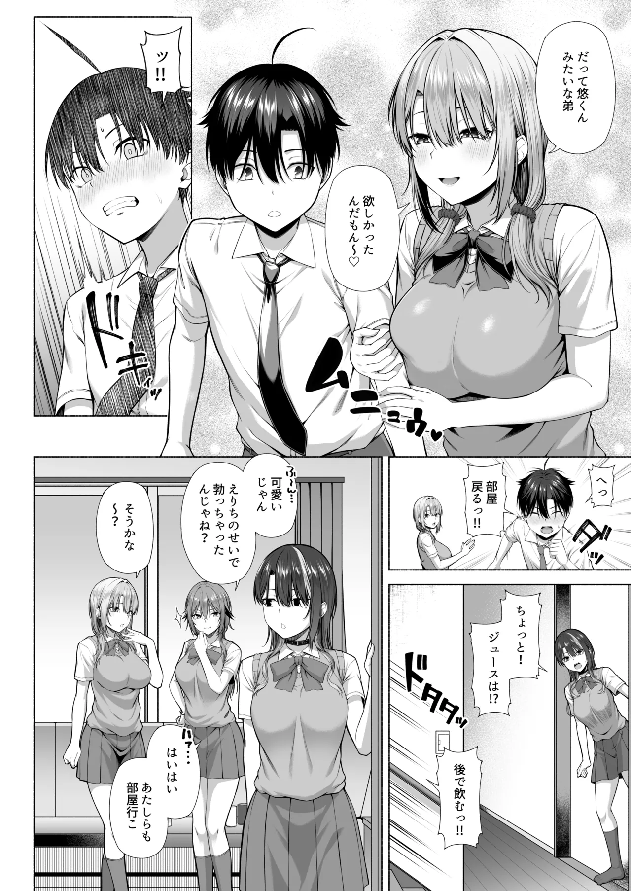 悠くん、お姉ちゃんとアソばない?? Page.9