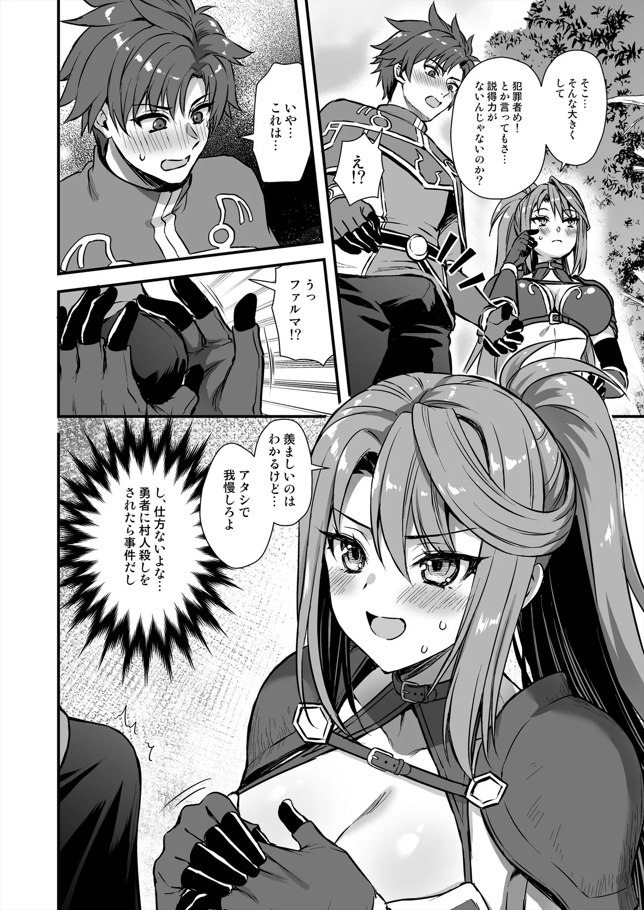 異世界エルフ発情の魔眼8〜サキュバス寝取り編〜 Page.31