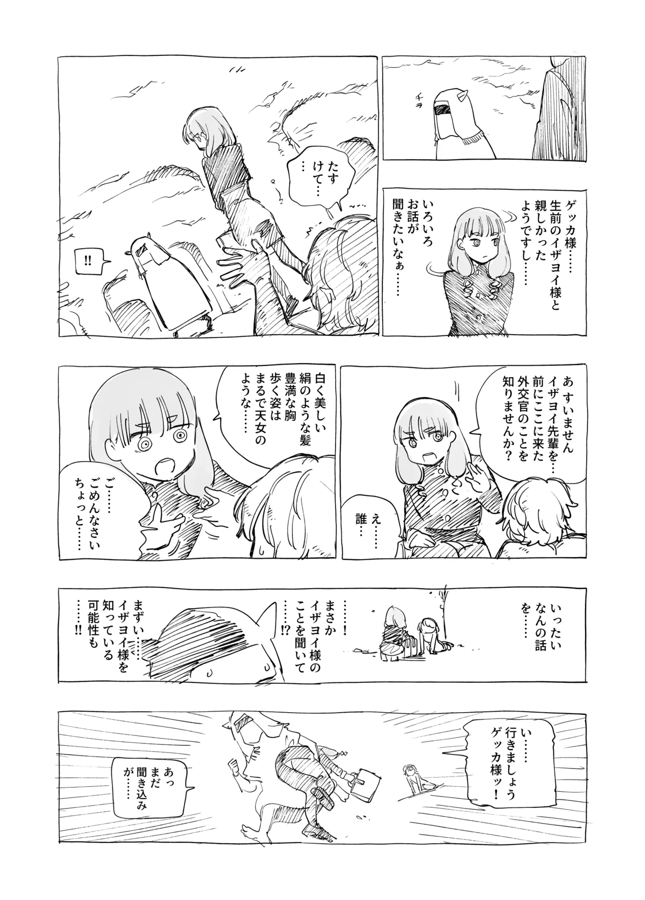 オークの巣窟 禁忌の協定 Page.100