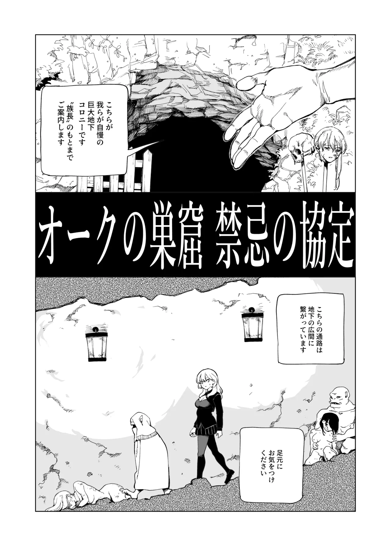 オークの巣窟 禁忌の協定 Page.4