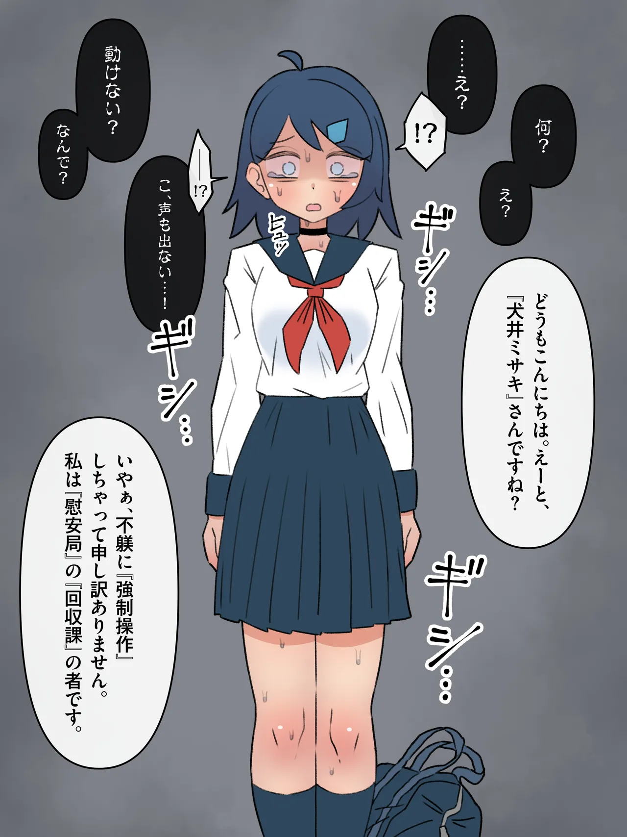 政府指定慰安用生体 ─生きたままセクサロイドに加工される少女たち─ Page.3