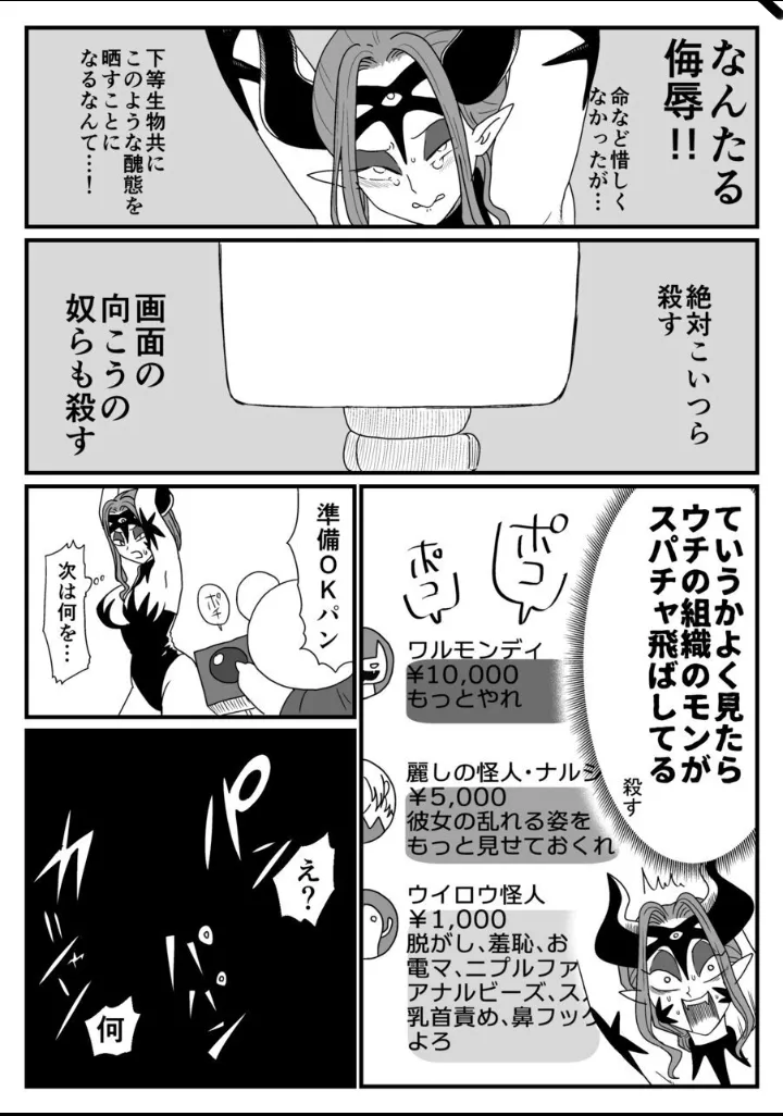囚われた女幹部!降り注ぐ正義のくすぐり! Page.12