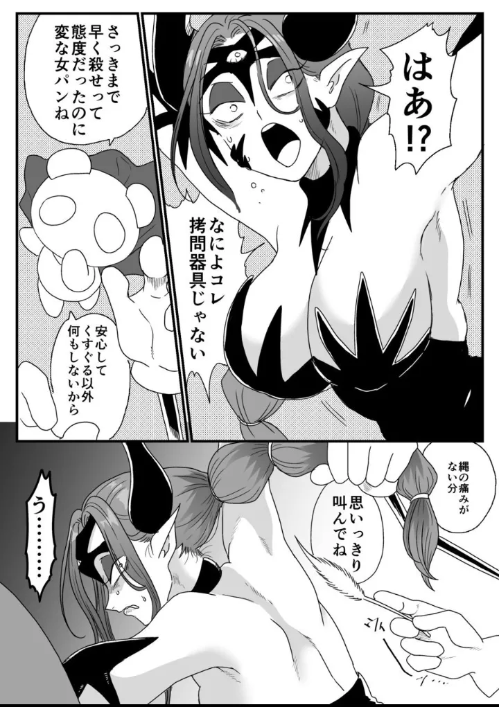 囚われた女幹部!降り注ぐ正義のくすぐり! Page.14