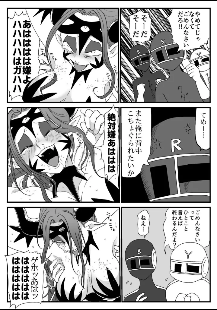 囚われた女幹部!降り注ぐ正義のくすぐり! Page.16
