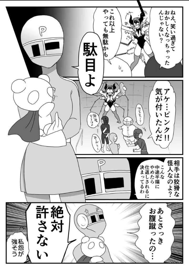囚われた女幹部!降り注ぐ正義のくすぐり! Page.17