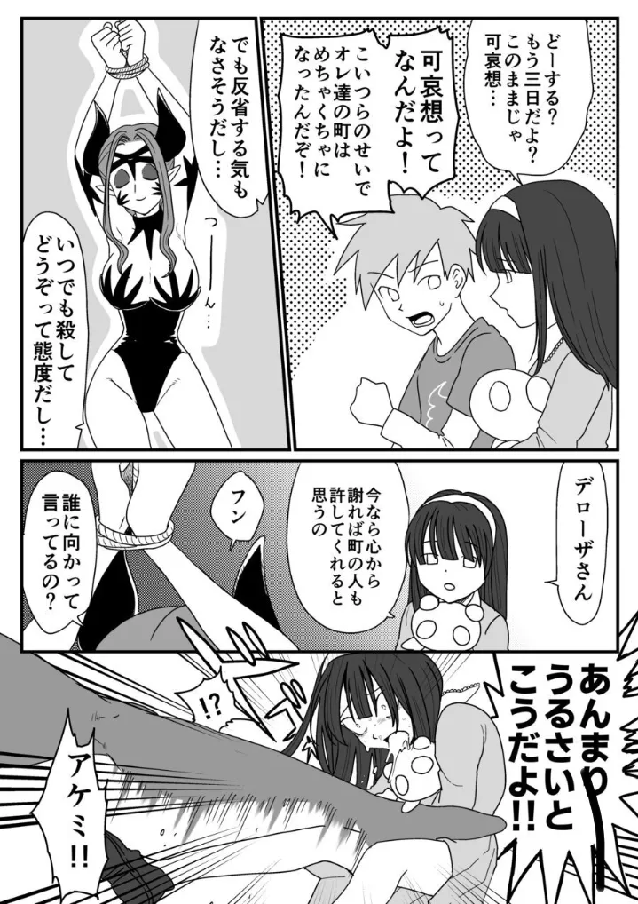 囚われた女幹部!降り注ぐ正義のくすぐり! Page.3
