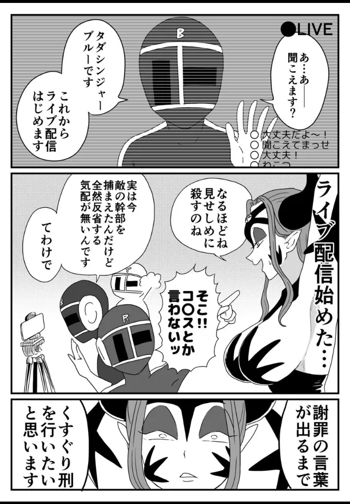囚われた女幹部!降り注ぐ正義のくすぐり! Page.5