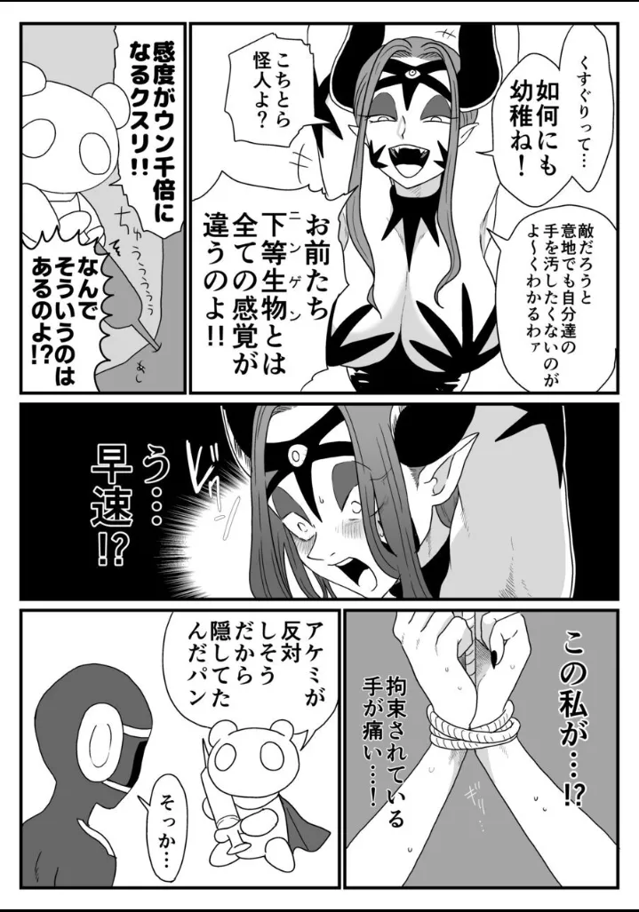囚われた女幹部!降り注ぐ正義のくすぐり! Page.6