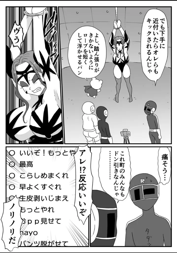 囚われた女幹部!降り注ぐ正義のくすぐり! Page.7