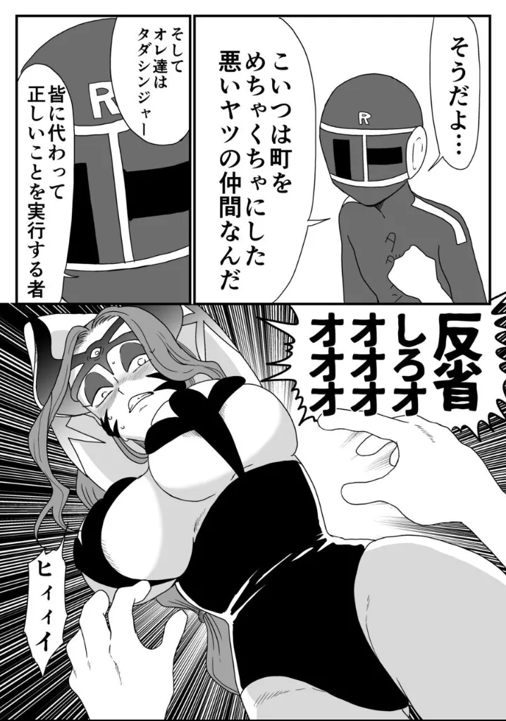 囚われた女幹部!降り注ぐ正義のくすぐり! Page.8