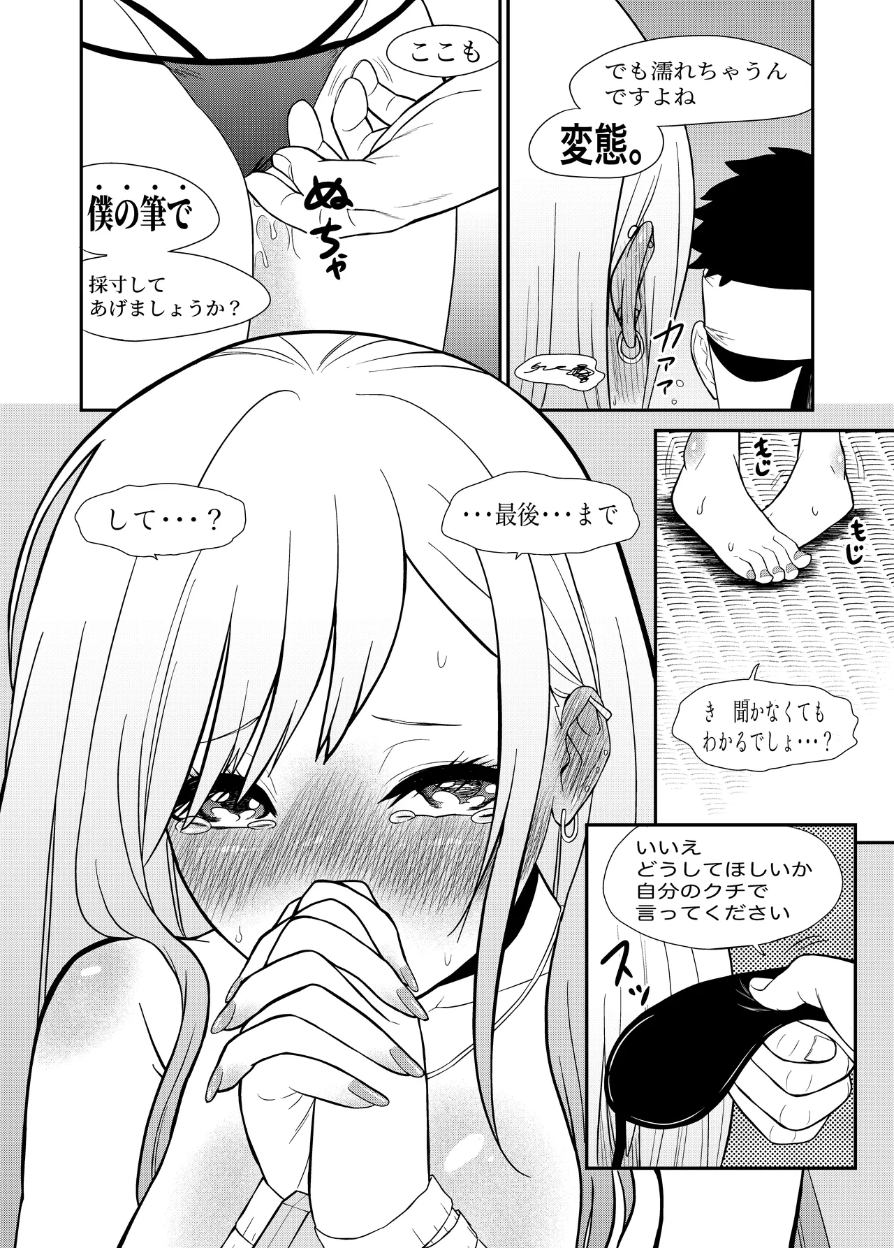 その着せ替え人形はこちょこちょ採寸される Page.17