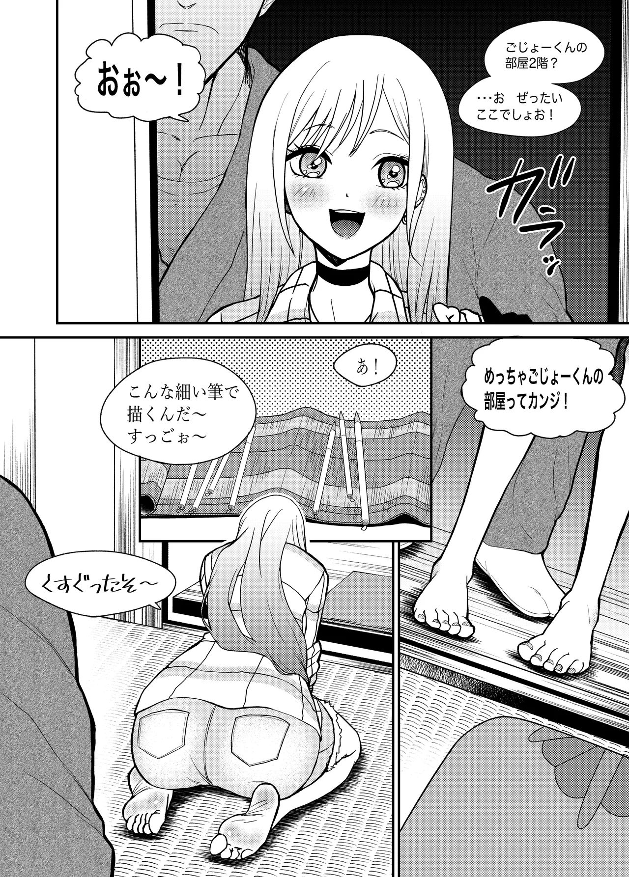 その着せ替え人形はこちょこちょ採寸される Page.2