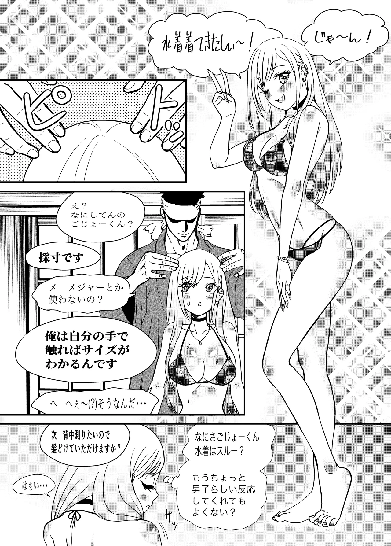 その着せ替え人形はこちょこちょ採寸される Page.4