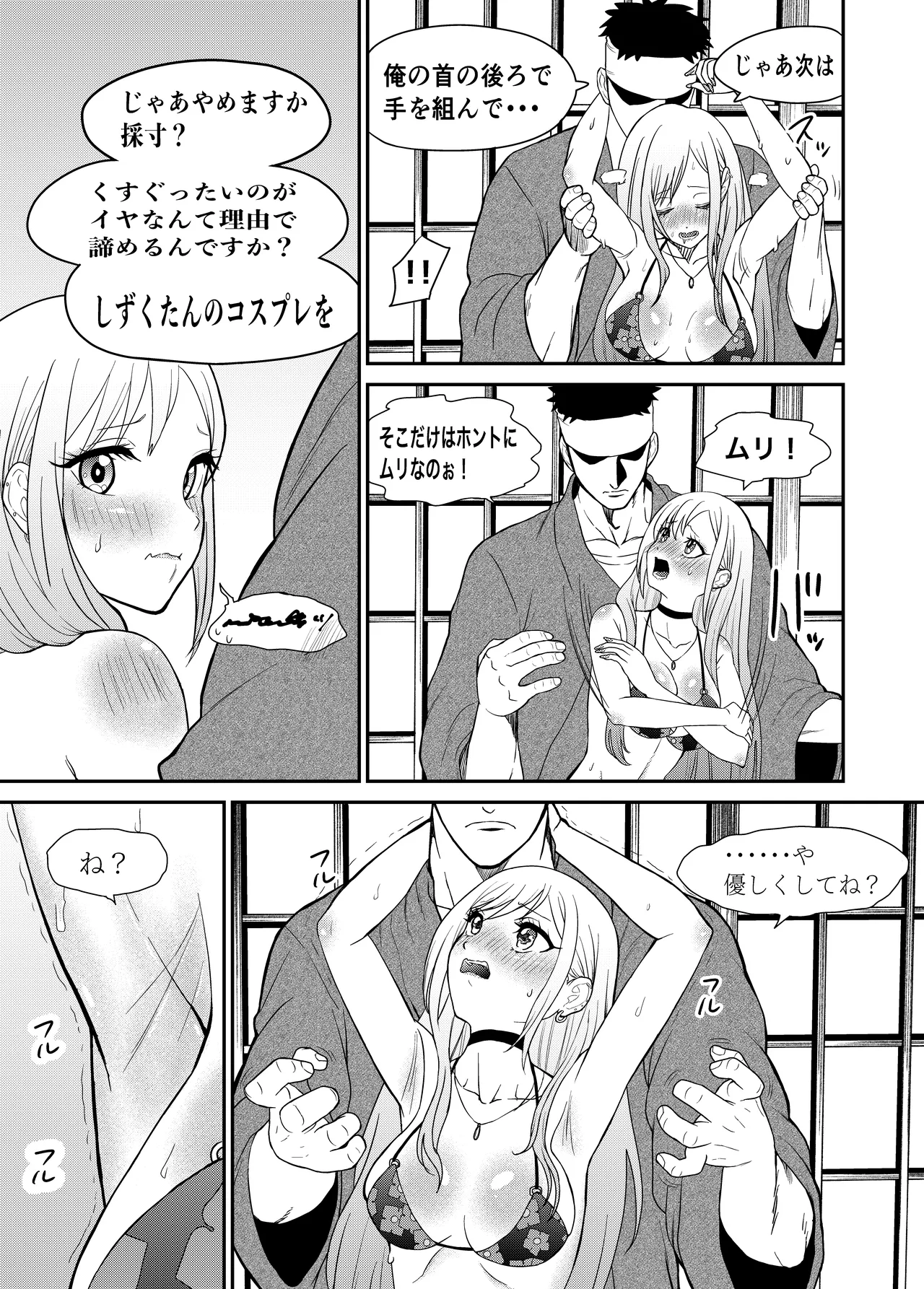 その着せ替え人形はこちょこちょ採寸される Page.7