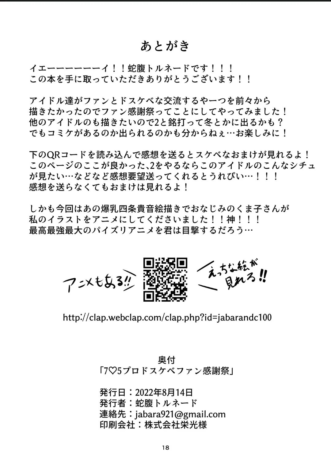 7○5プロドスケベファン感謝祭 Page.17