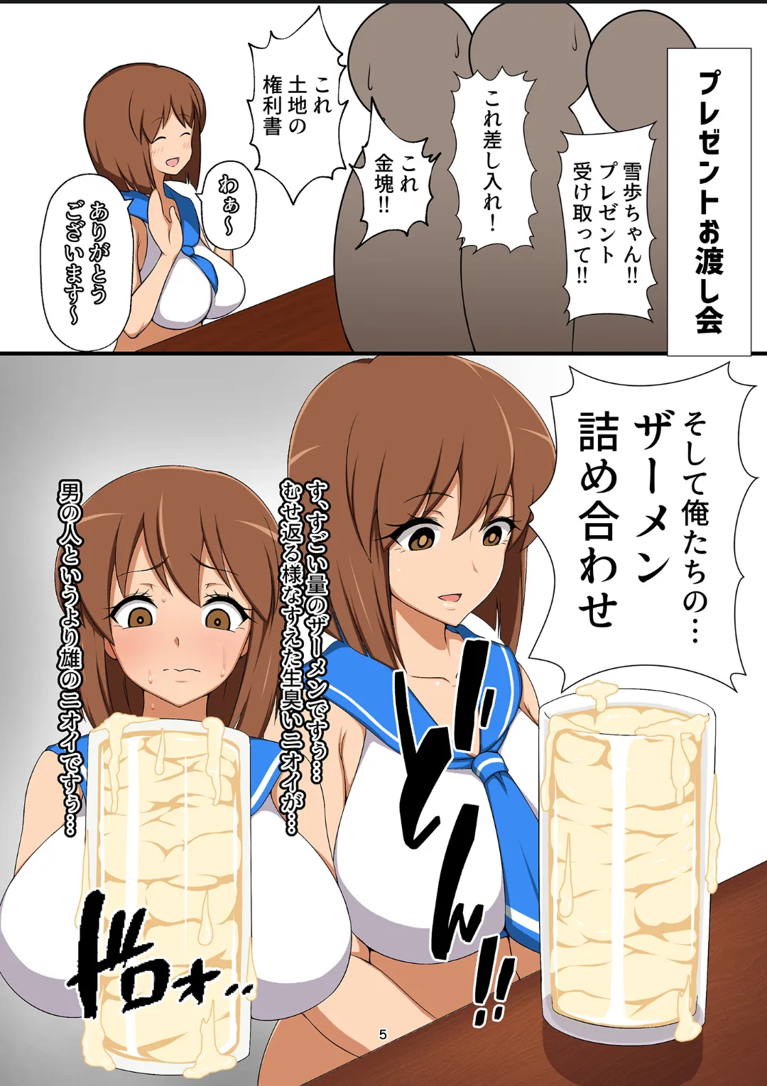 7○5プロドスケベファン感謝祭 Page.4