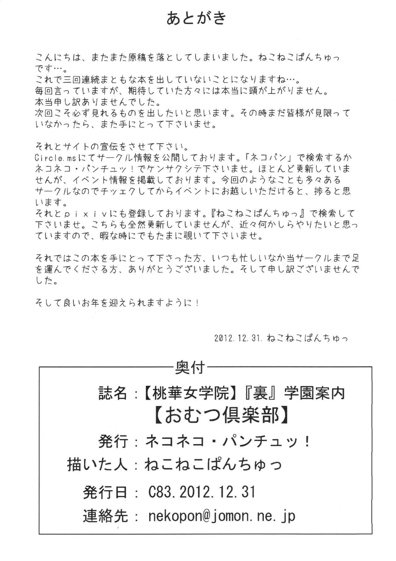 私立桃華女学院 裏 学校案内 おむつ倶楽部 Page.22