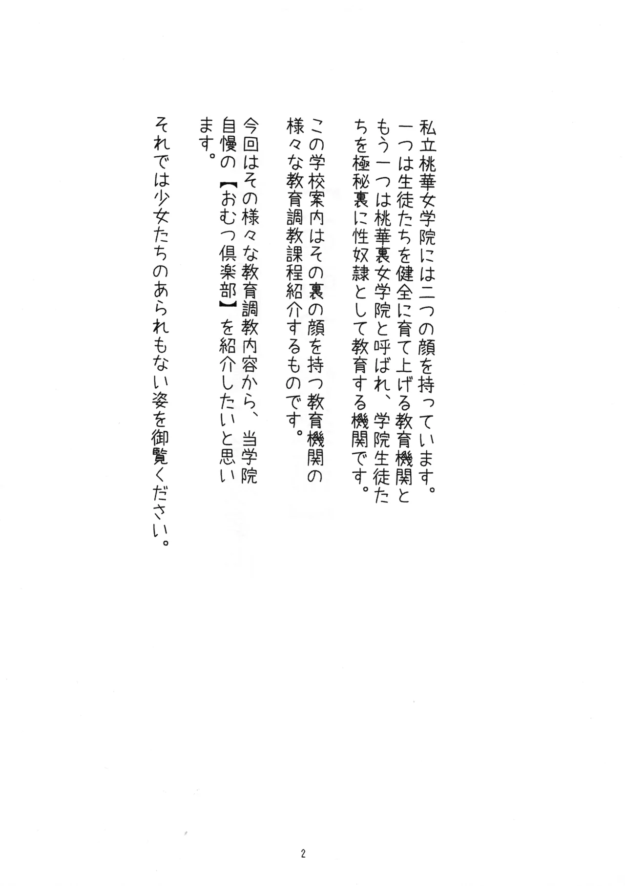 私立桃華女学院 裏 学校案内 おむつ倶楽部 Page.3