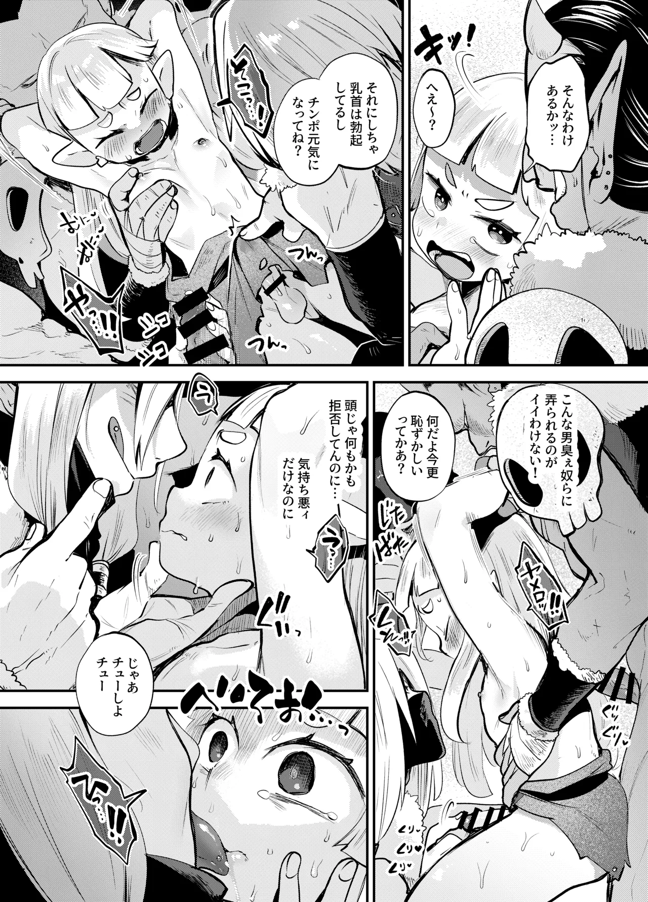めちゃくちゃ可愛い男の娘エルフになったからには思いっきりセックスするしかないよね! Page.11