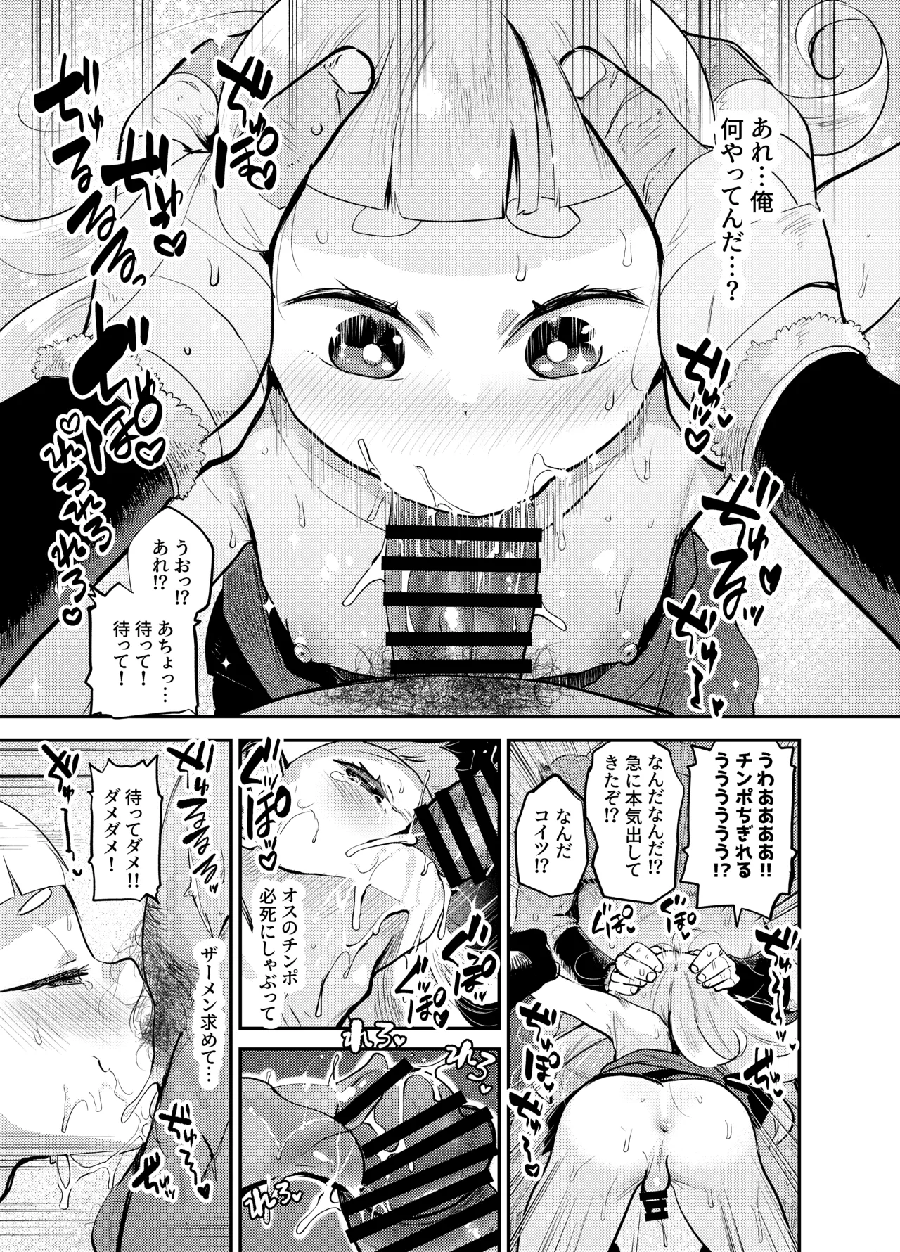 めちゃくちゃ可愛い男の娘エルフになったからには思いっきりセックスするしかないよね! Page.14