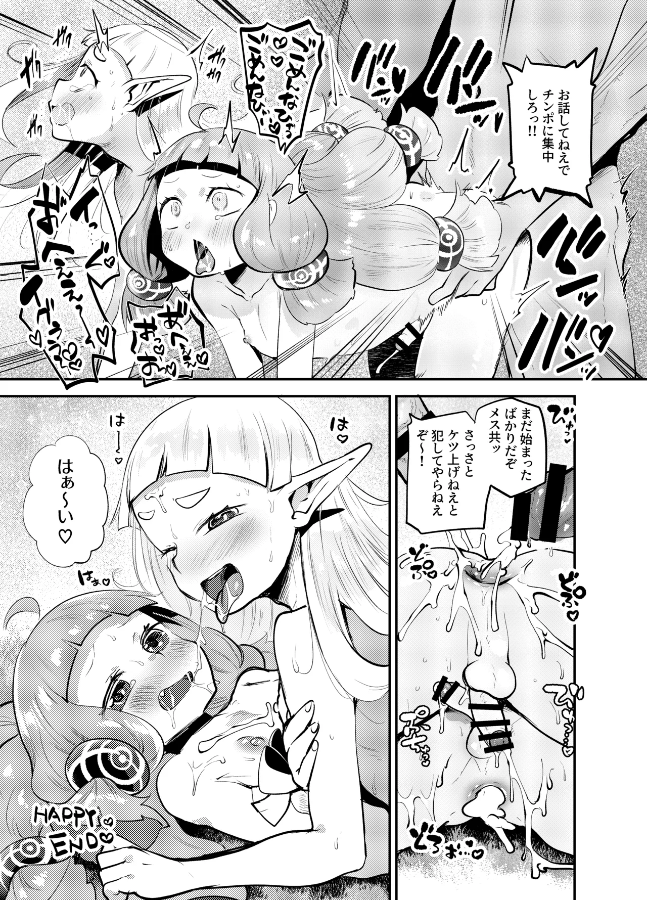 めちゃくちゃ可愛い男の娘エルフになったからには思いっきりセックスするしかないよね! Page.40
