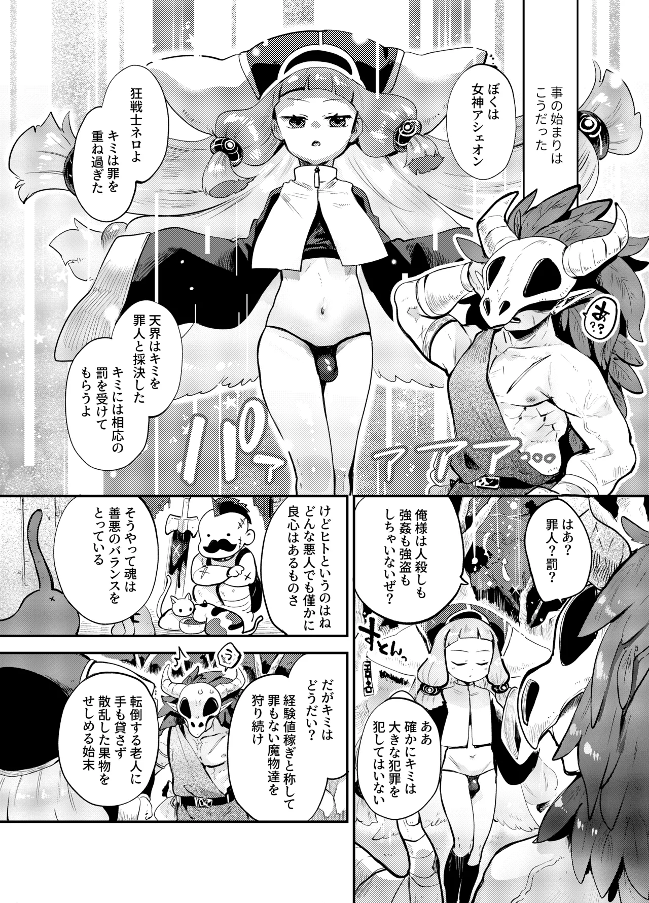 めちゃくちゃ可愛い男の娘エルフになったからには思いっきりセックスするしかないよね! Page.5