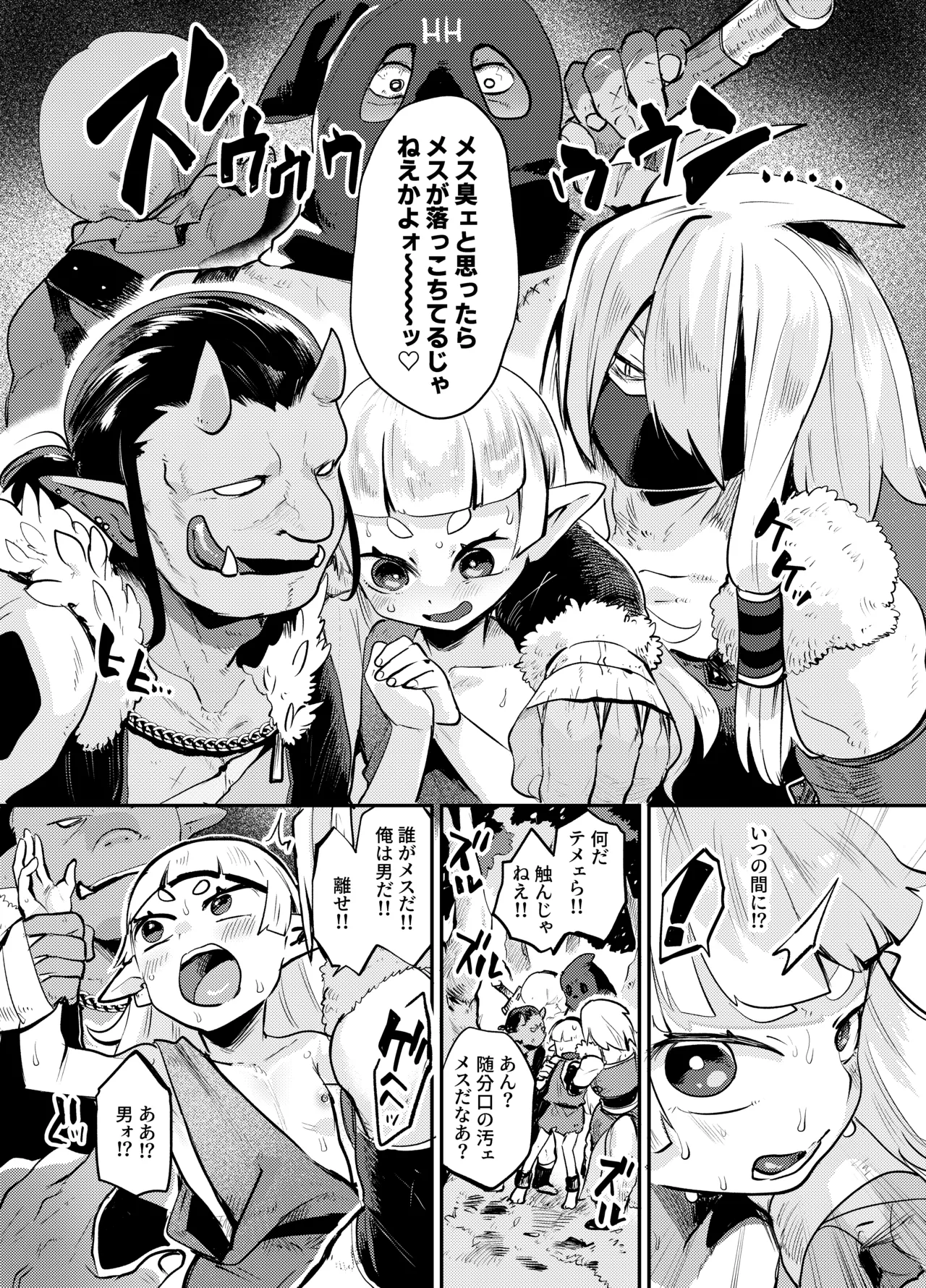 めちゃくちゃ可愛い男の娘エルフになったからには思いっきりセックスするしかないよね! Page.8