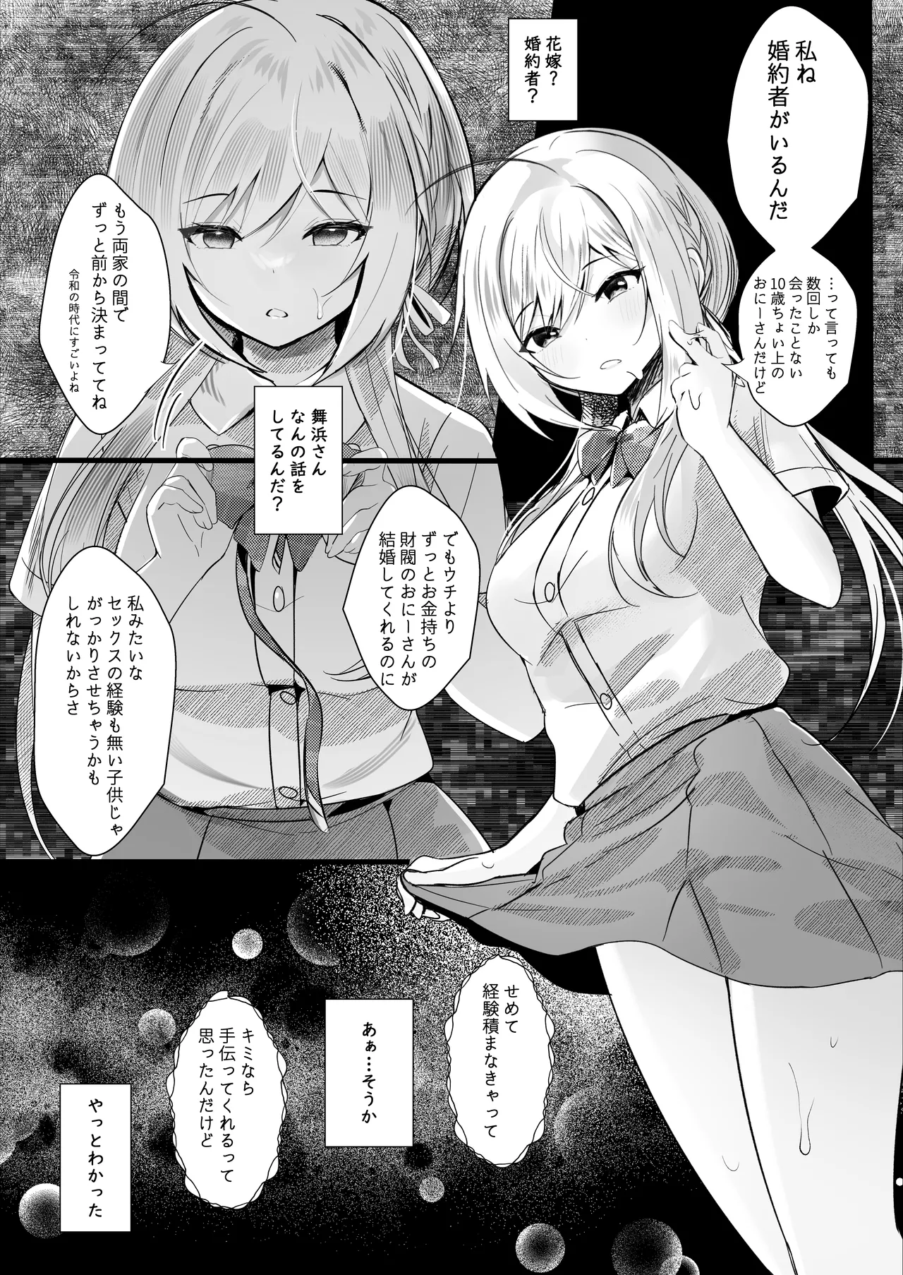 [ろこまに (真夏)] この夏、モブ(僕)はキミを奪う [DL版] Page.11