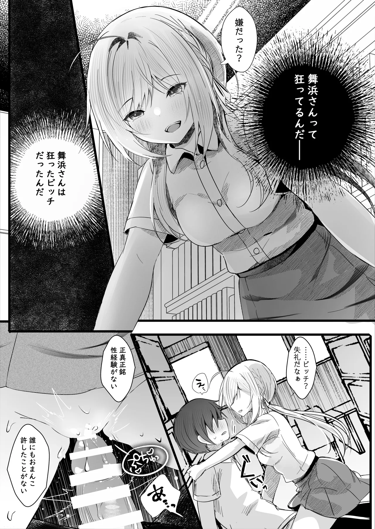[ろこまに (真夏)] この夏、モブ(僕)はキミを奪う [DL版] Page.12