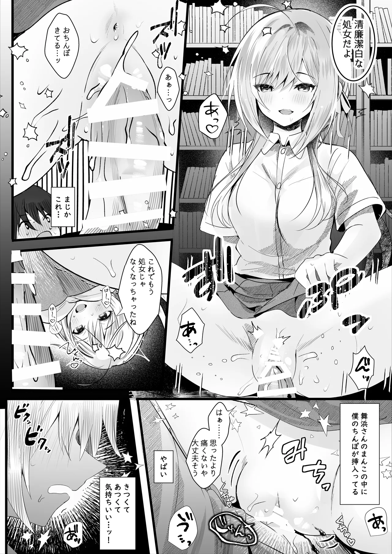 [ろこまに (真夏)] この夏、モブ(僕)はキミを奪う [DL版] Page.13