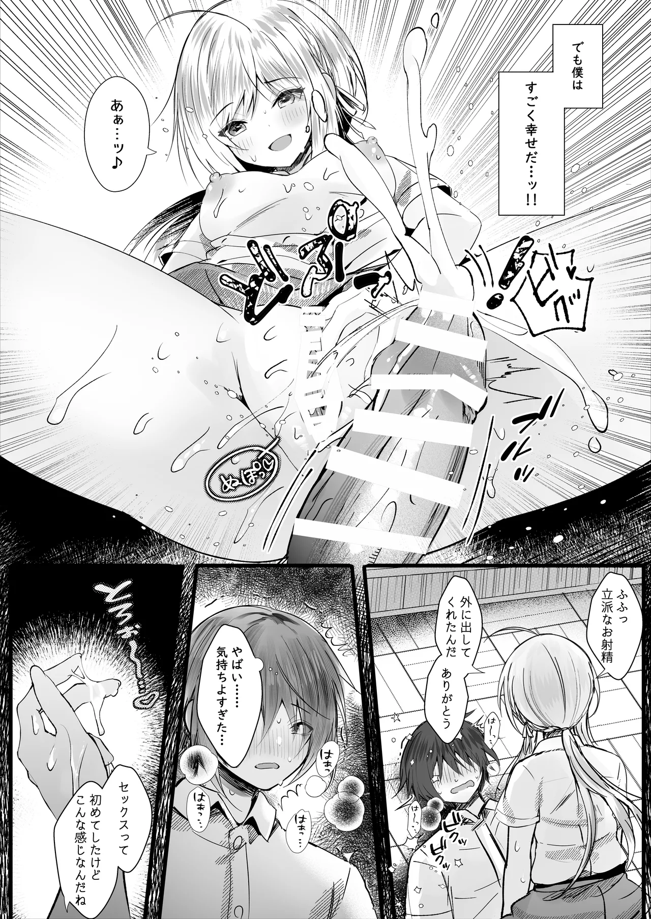 [ろこまに (真夏)] この夏、モブ(僕)はキミを奪う [DL版] Page.17