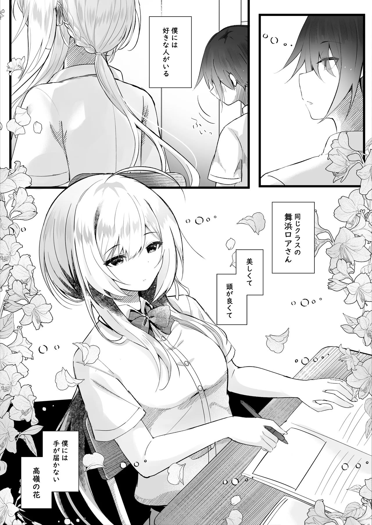 [ろこまに (真夏)] この夏、モブ(僕)はキミを奪う [DL版] Page.2