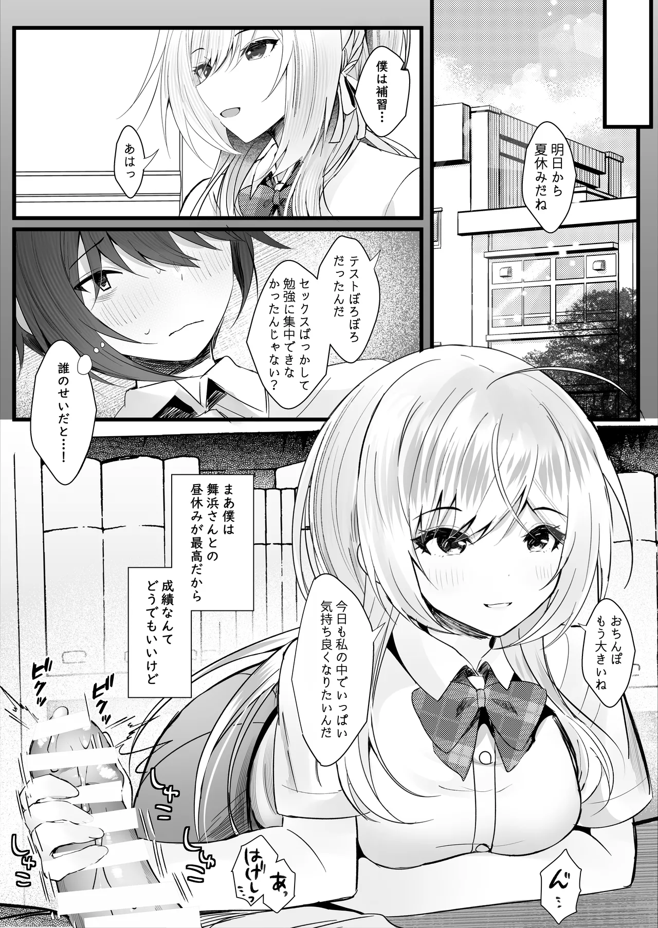 [ろこまに (真夏)] この夏、モブ(僕)はキミを奪う [DL版] Page.21