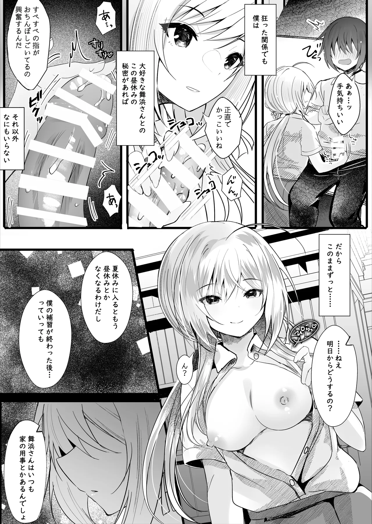 [ろこまに (真夏)] この夏、モブ(僕)はキミを奪う [DL版] Page.22