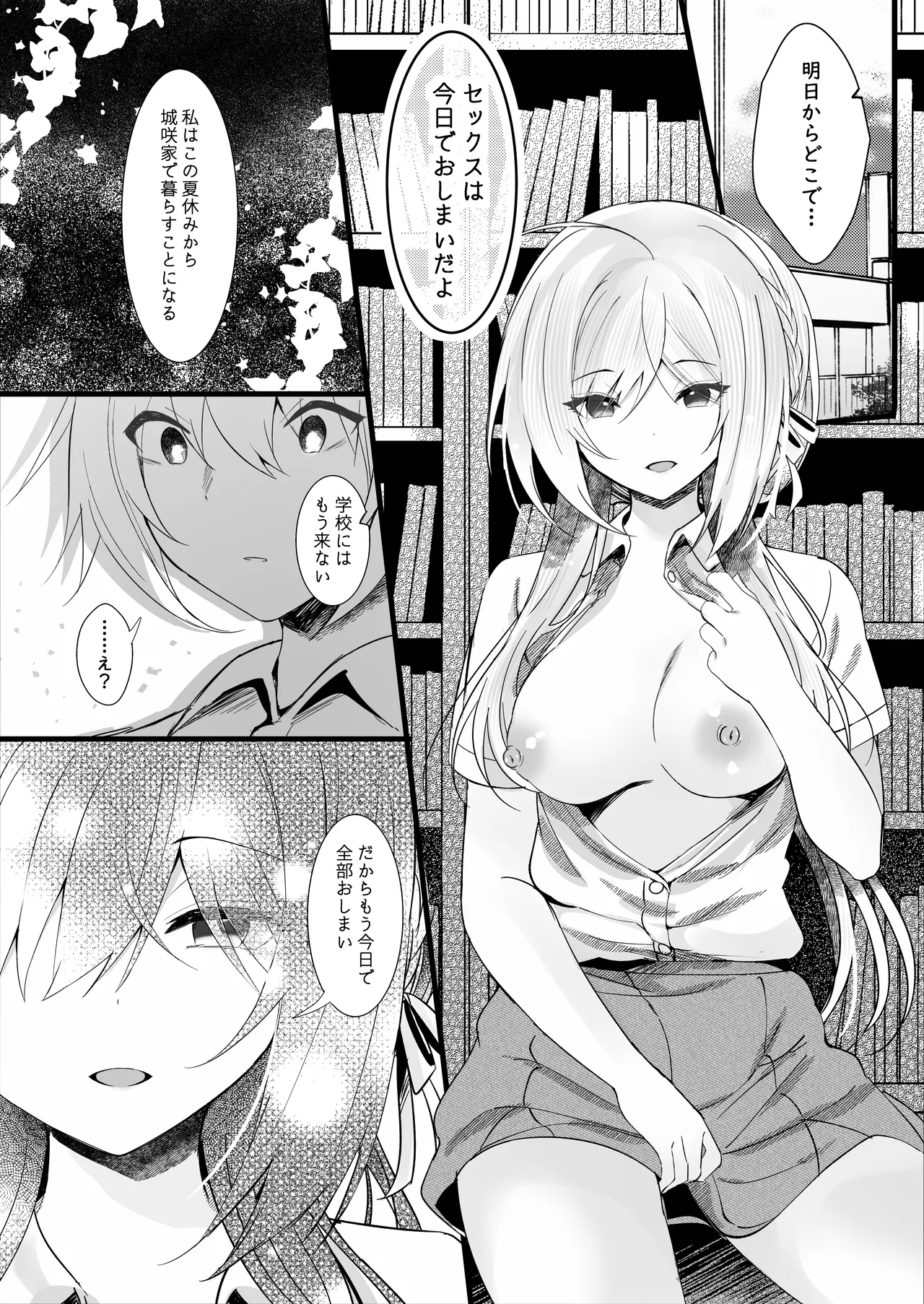 [ろこまに (真夏)] この夏、モブ(僕)はキミを奪う [DL版] Page.23