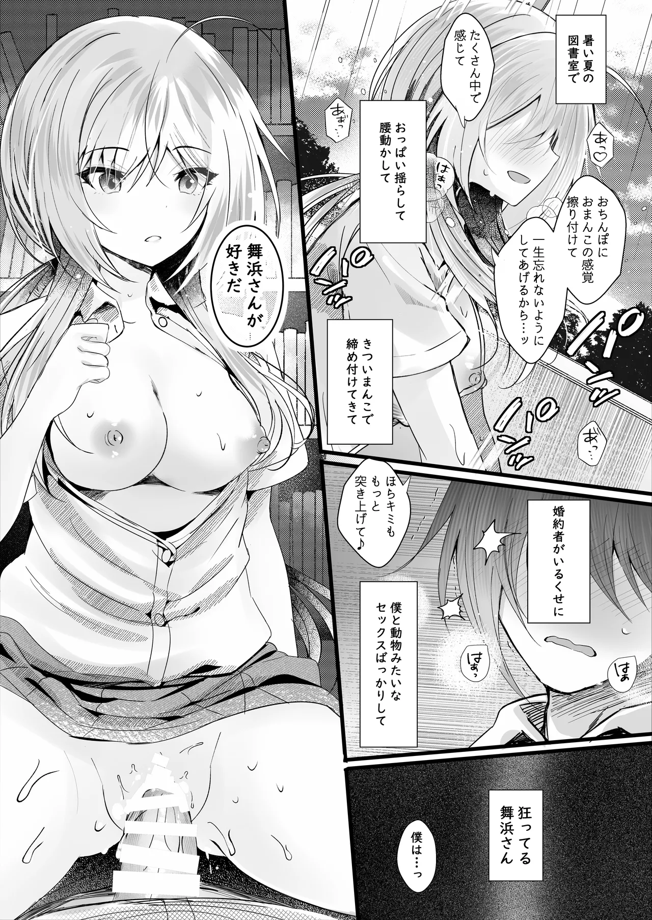 [ろこまに (真夏)] この夏、モブ(僕)はキミを奪う [DL版] Page.26